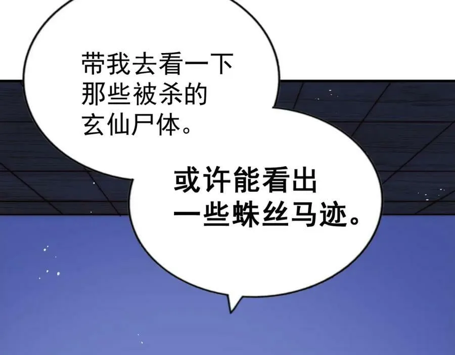 第225话 守卫星罗仙洲 第230页