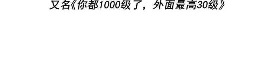 第226话 这个地仙小兵杀疯了！？ 第4页