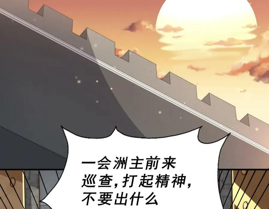 第226话 这个地仙小兵杀疯了！？ 第6页