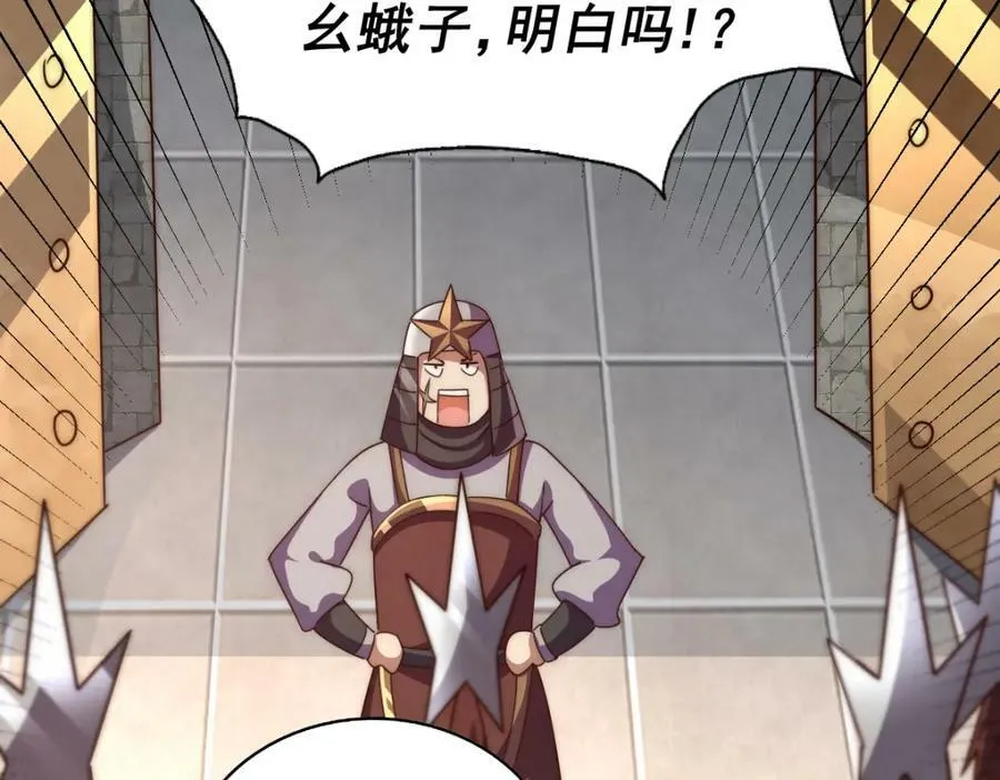 第226话 这个地仙小兵杀疯了！？ 第7页