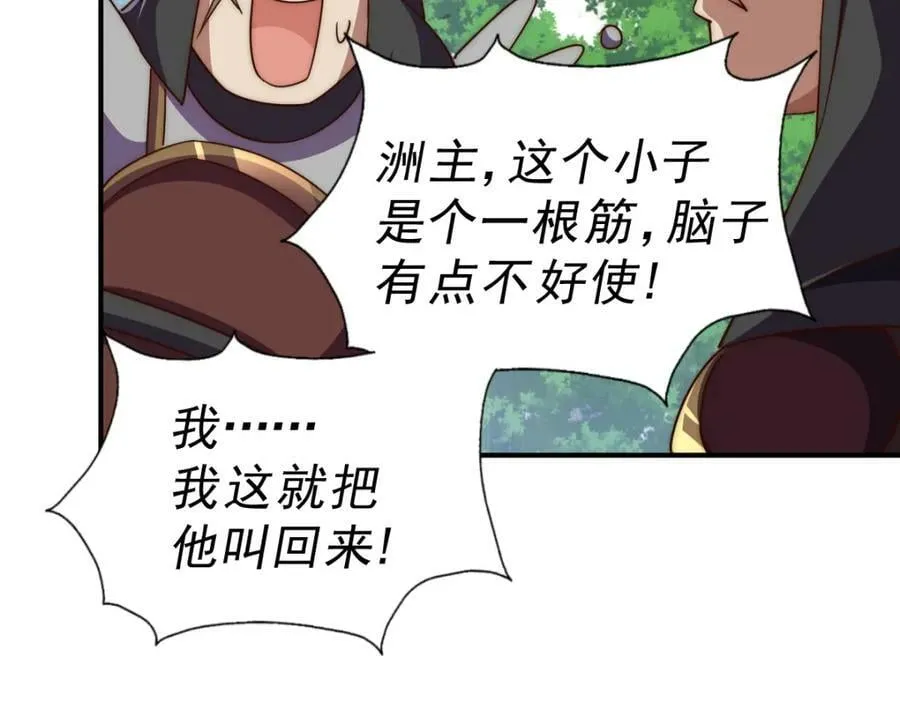 第226话 这个地仙小兵杀疯了！？ 第30页