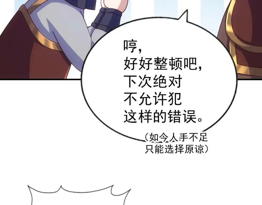 第226话 这个地仙小兵杀疯了！？ 第44页