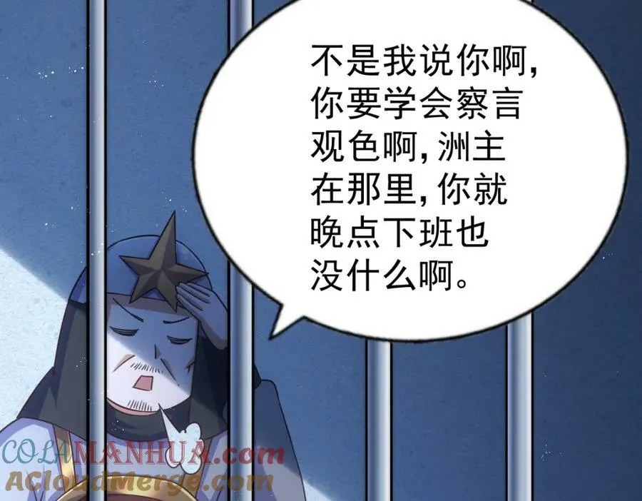 第226话 这个地仙小兵杀疯了！？ 第53页