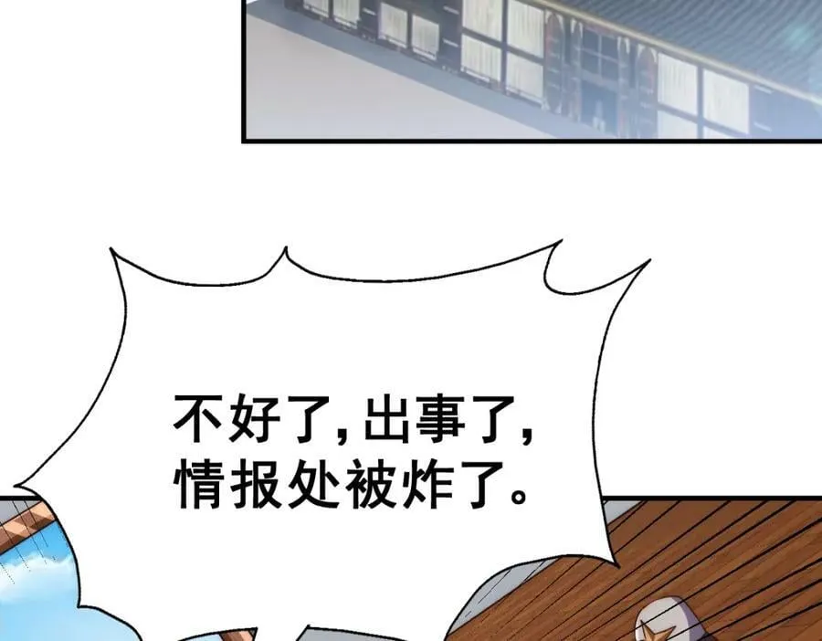 第226话 这个地仙小兵杀疯了！？ 第84页