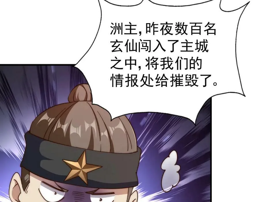 第226话 这个地仙小兵杀疯了！？ 第87页