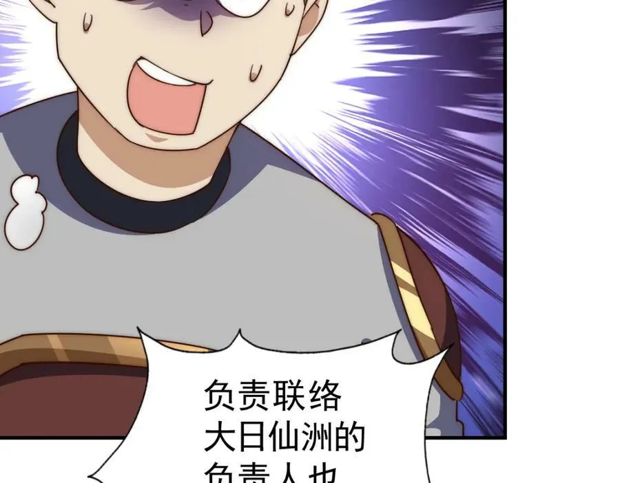 第226话 这个地仙小兵杀疯了！？ 第88页