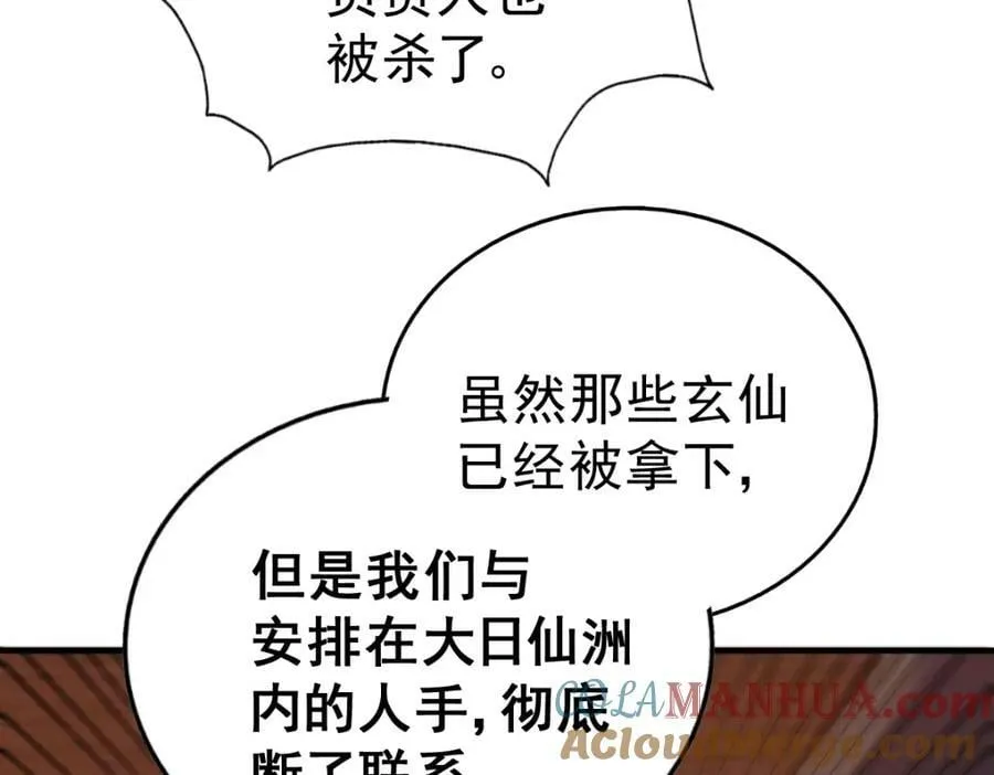 第226话 这个地仙小兵杀疯了！？ 第89页
