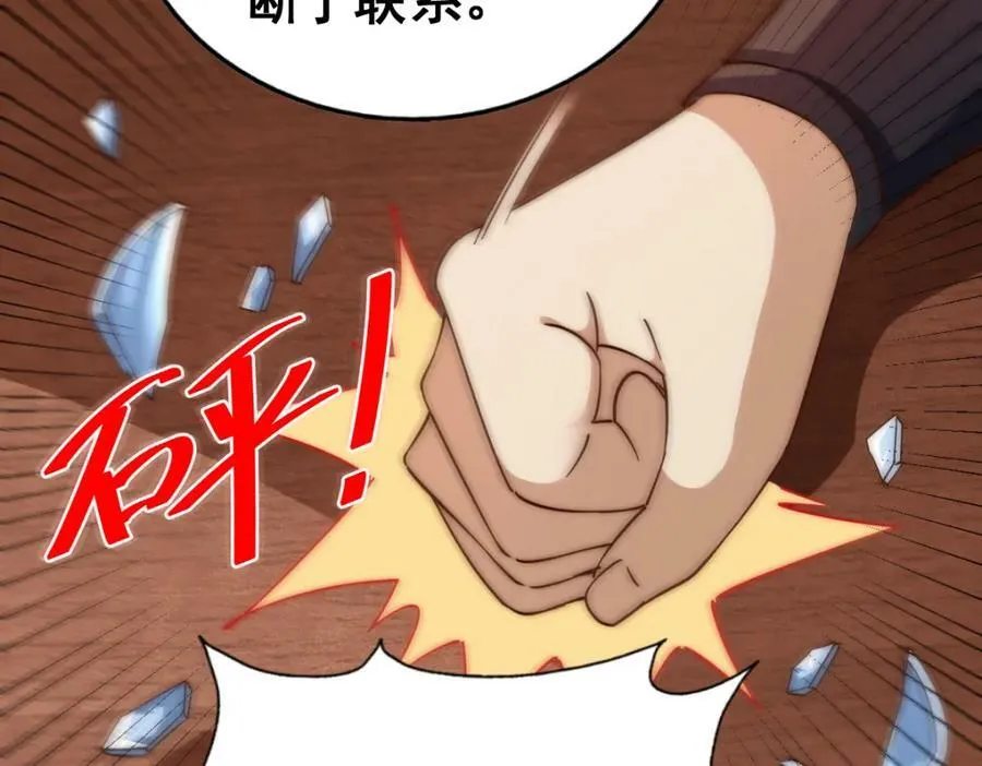 第226话 这个地仙小兵杀疯了！？ 第90页