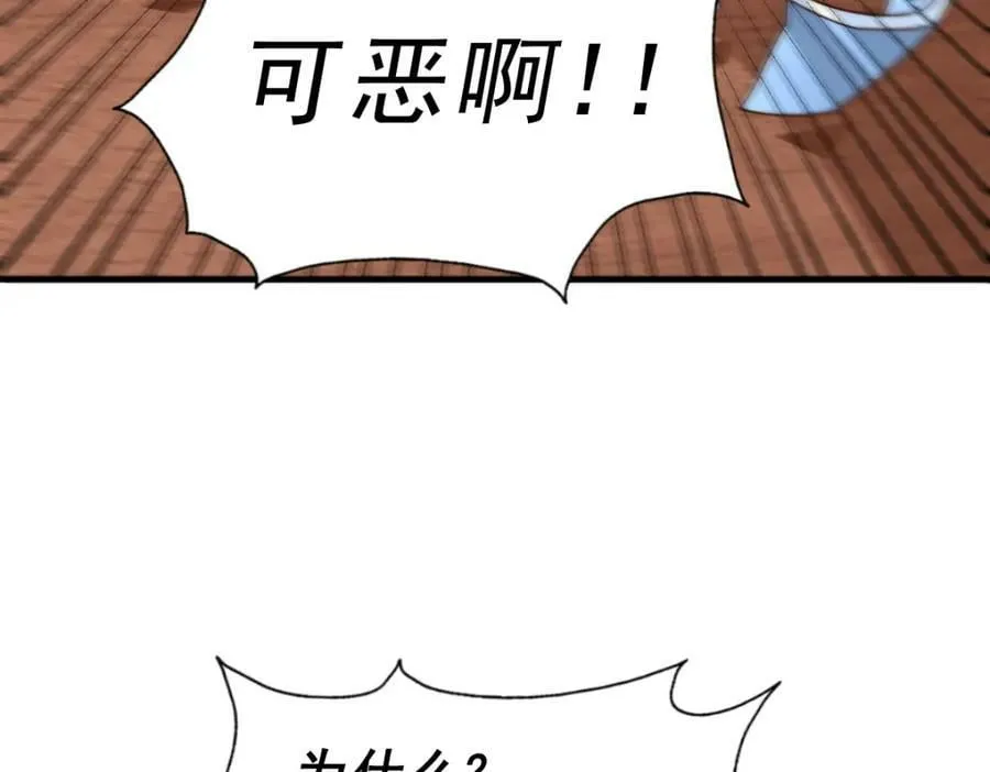 第226话 这个地仙小兵杀疯了！？ 第91页