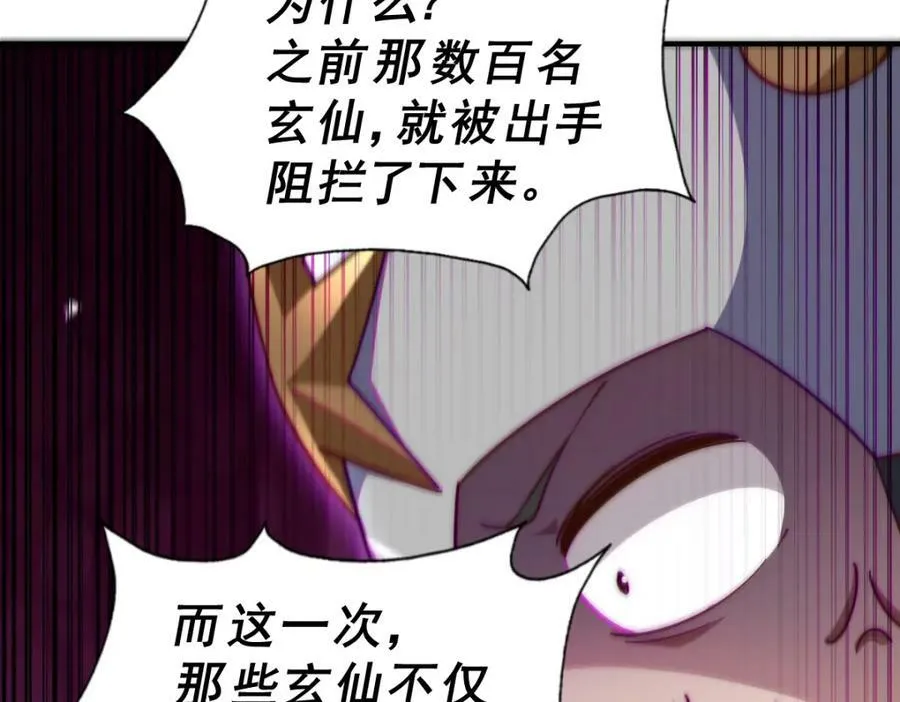 第226话 这个地仙小兵杀疯了！？ 第92页