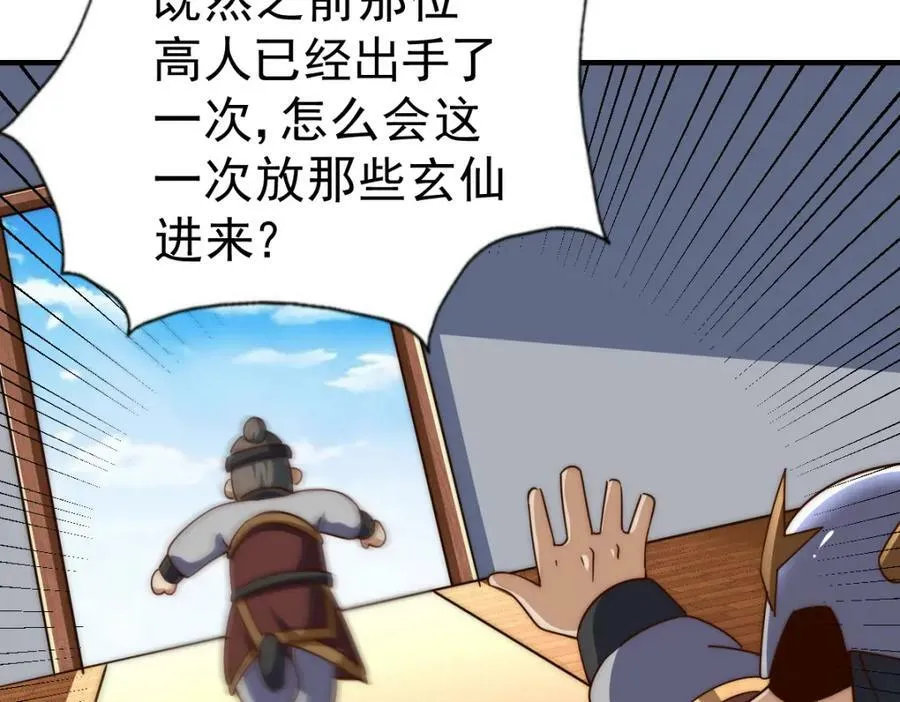 第226话 这个地仙小兵杀疯了！？ 第95页