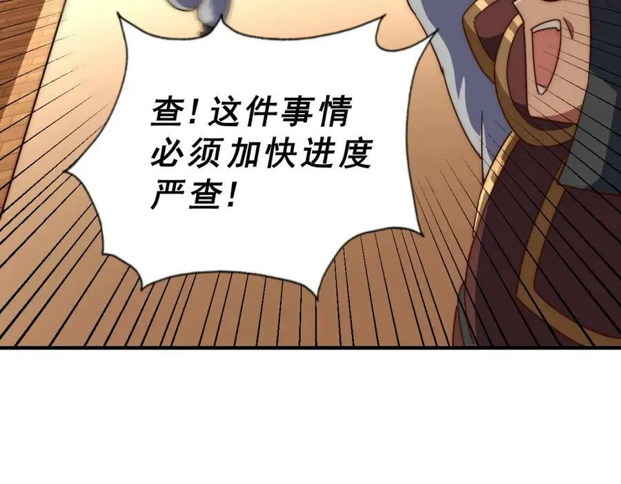 第226话 这个地仙小兵杀疯了！？ 第96页