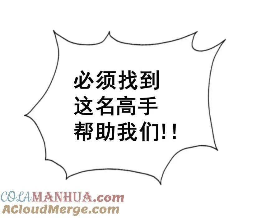 第226话 这个地仙小兵杀疯了！？ 第97页