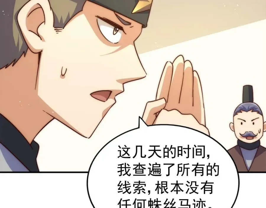 第226话 这个地仙小兵杀疯了！？ 第108页