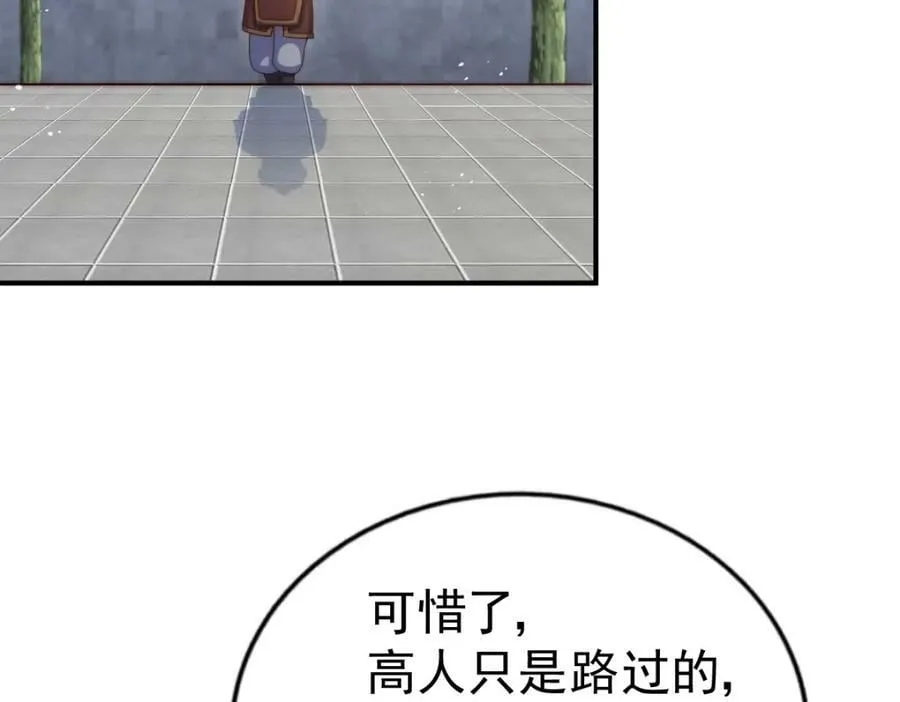 第226话 这个地仙小兵杀疯了！？ 第116页
