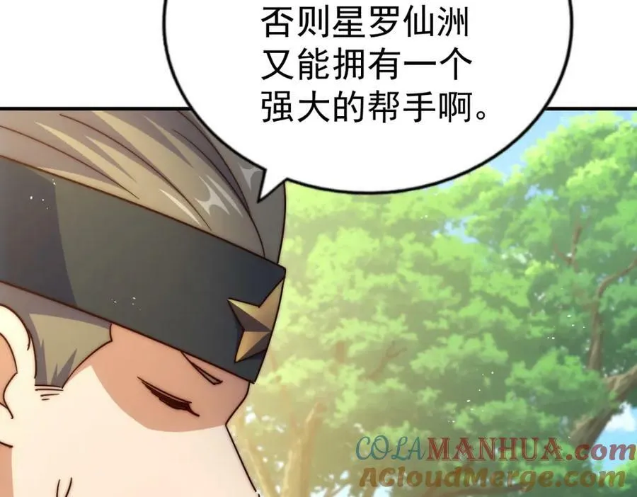 第226话 这个地仙小兵杀疯了！？ 第117页
