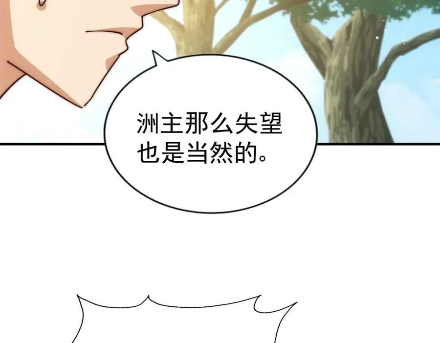 第226话 这个地仙小兵杀疯了！？ 第118页