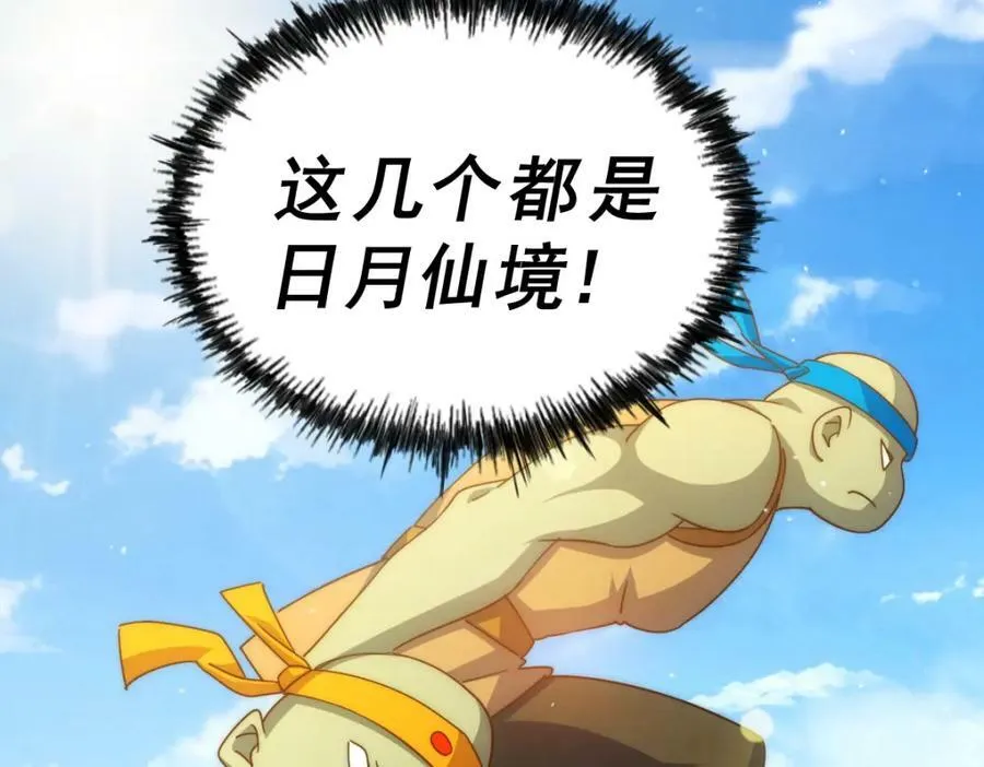 第226话 这个地仙小兵杀疯了！？ 第130页