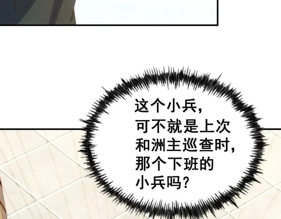 第227话 誓死守护仙洲 第39页