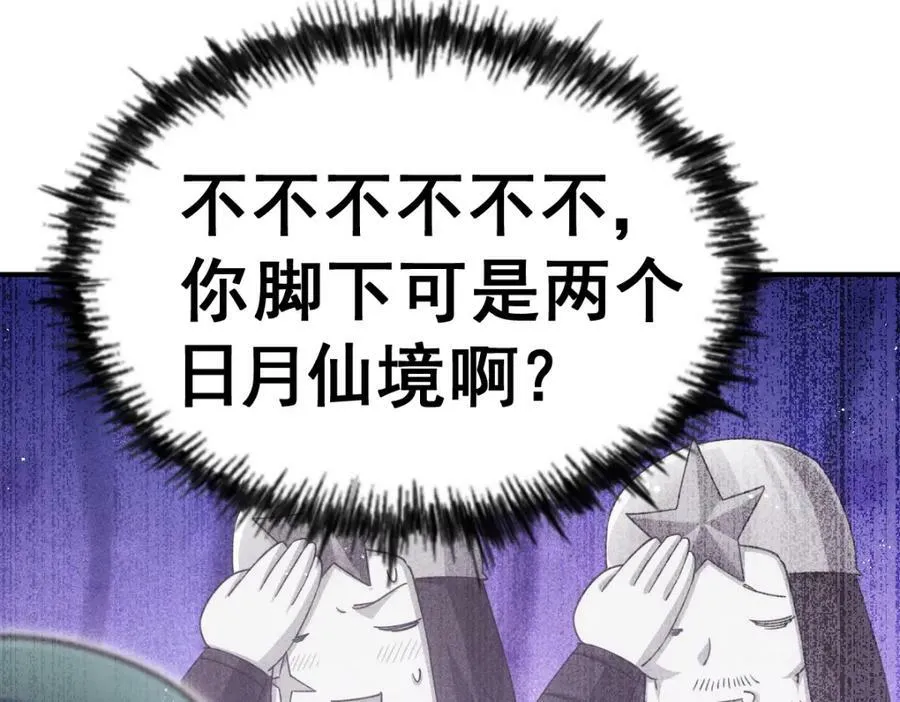 第227话 誓死守护仙洲 第54页