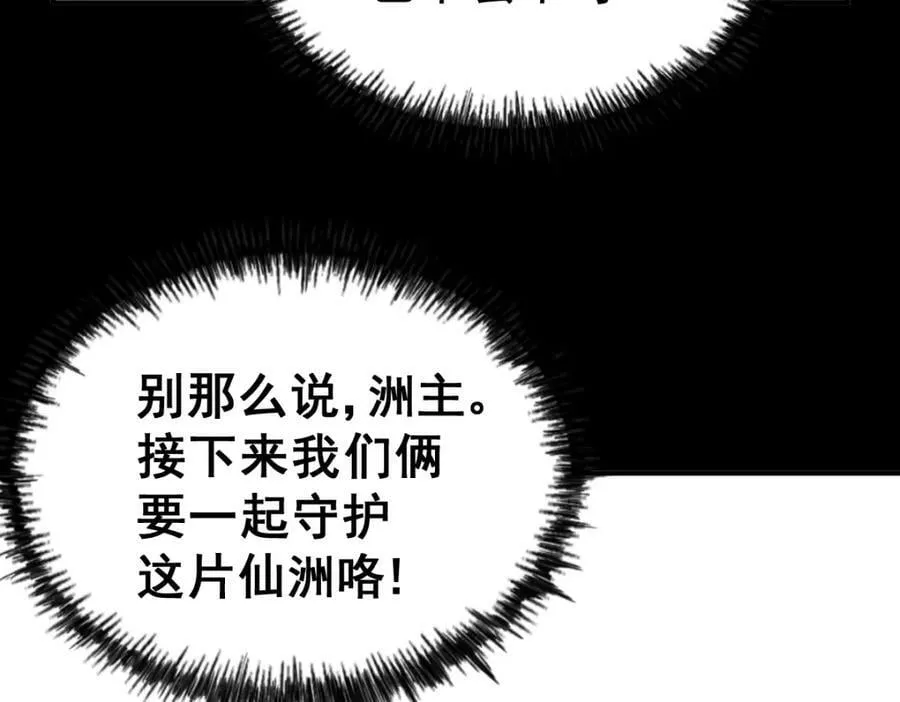 第227话 誓死守护仙洲 第126页
