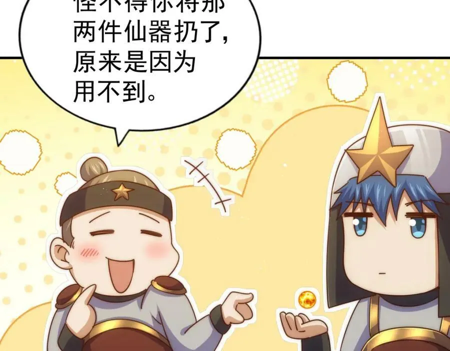 第227话 誓死守护仙洲 第206页