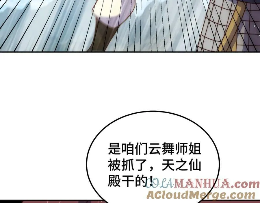 第230话 救出云舞师姐！ 第9页
