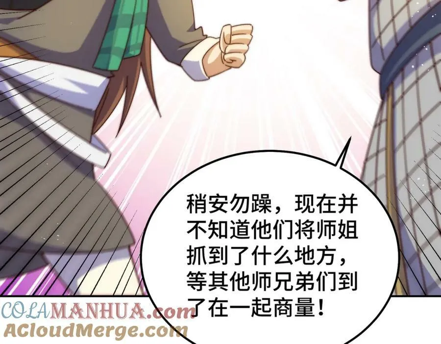 第230话 救出云舞师姐！ 第13页
