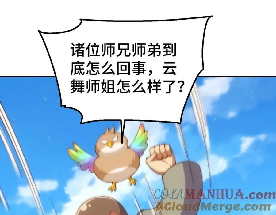 第230话 救出云舞师姐！ 第33页