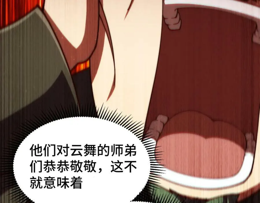 第230话 救出云舞师姐！ 第44页