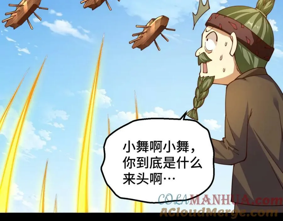 第230话 救出云舞师姐！ 第53页