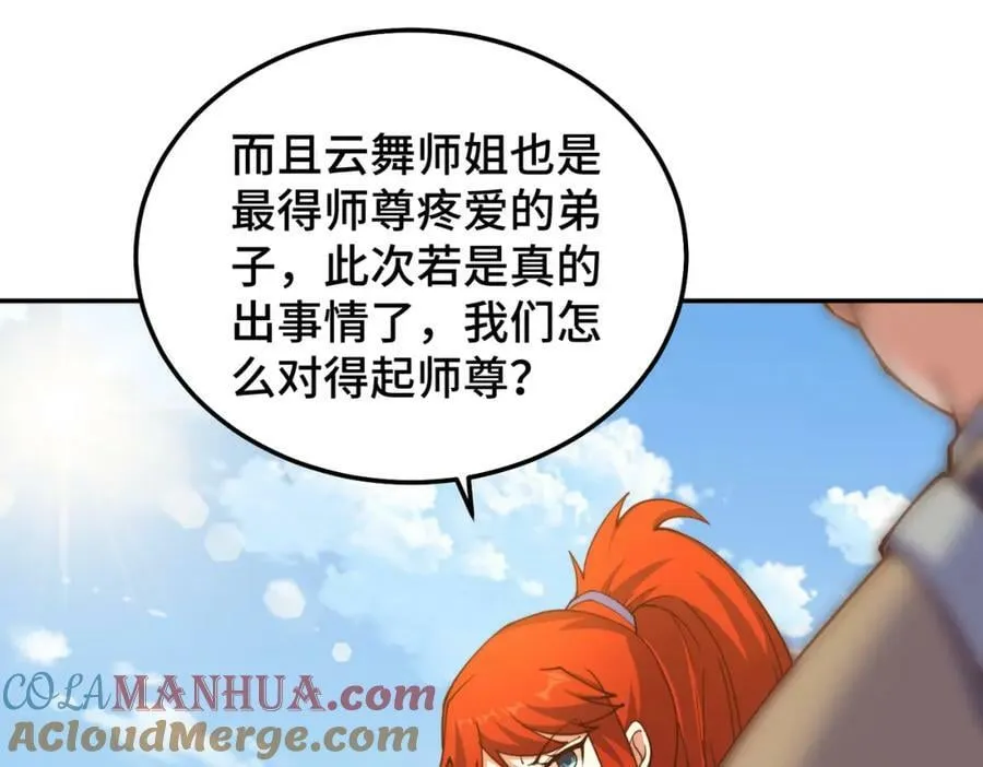 第230话 救出云舞师姐！ 第61页
