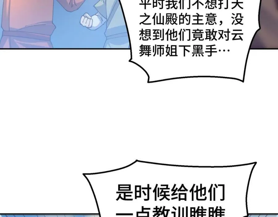 第230话 救出云舞师姐！ 第63页