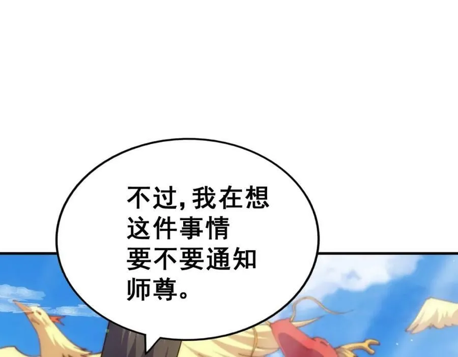 第230话 救出云舞师姐！ 第67页