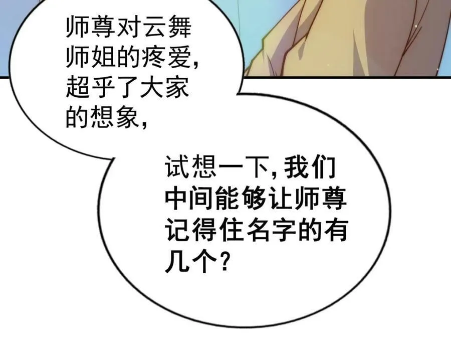 第230话 救出云舞师姐！ 第71页