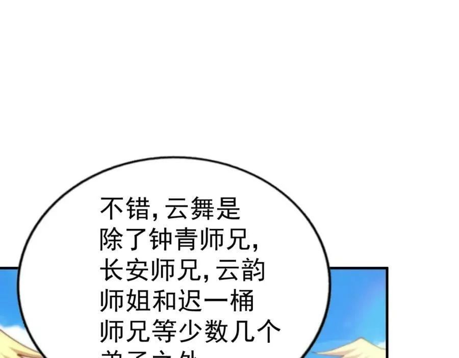第230话 救出云舞师姐！ 第72页