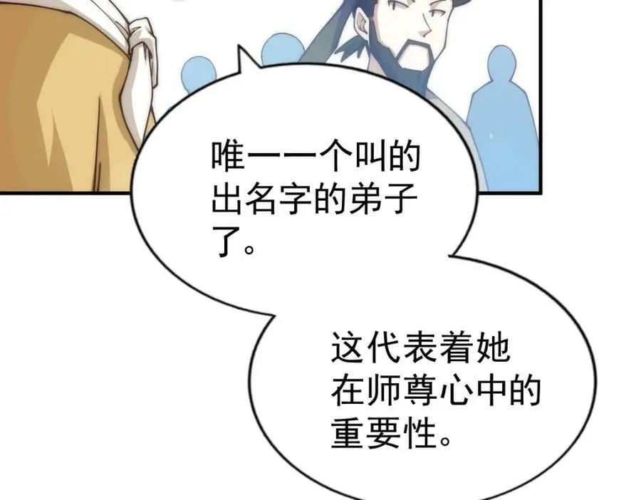 第230话 救出云舞师姐！ 第74页
