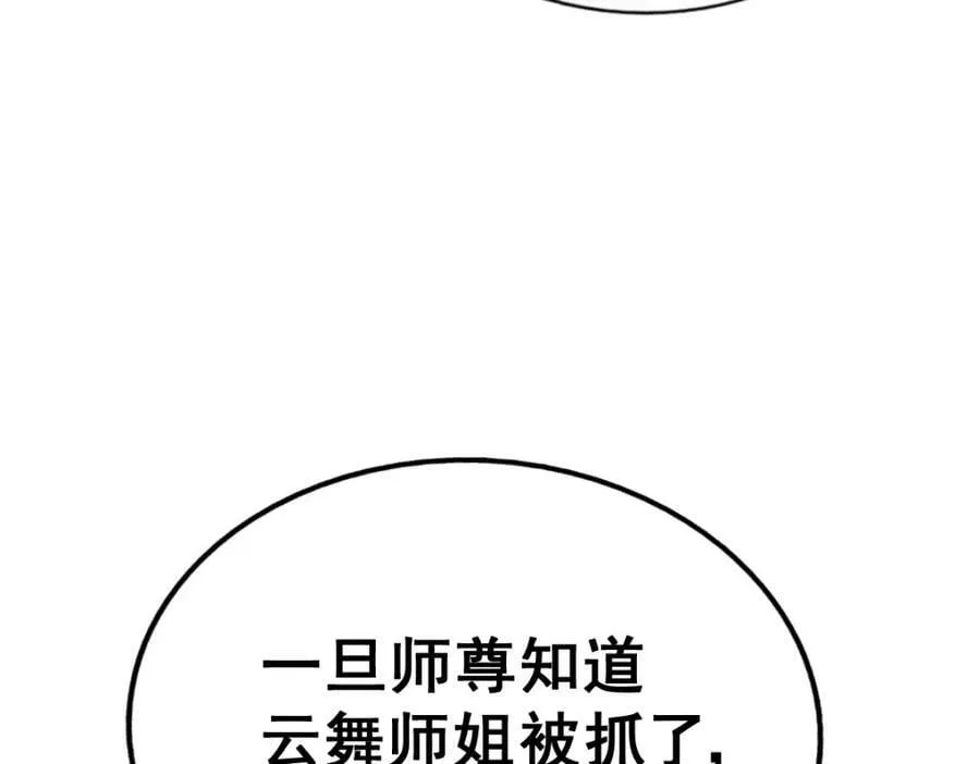第230话 救出云舞师姐！ 第75页
