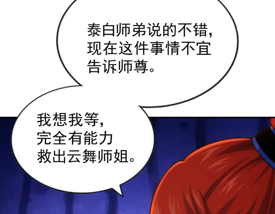 第230话 救出云舞师姐！ 第80页