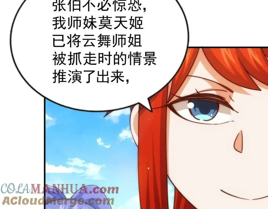 第230话 救出云舞师姐！ 第101页