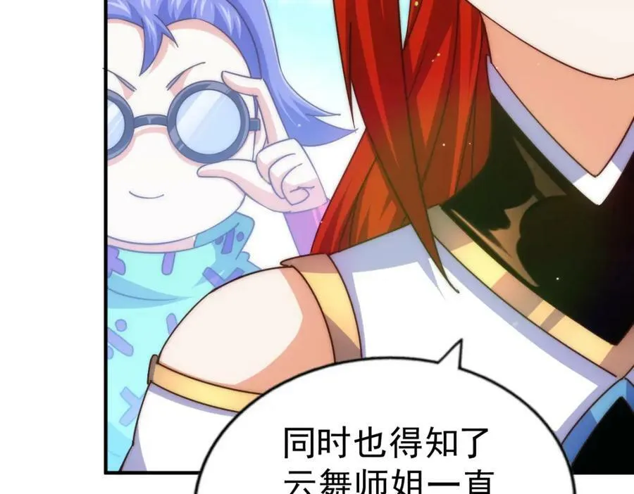 第230话 救出云舞师姐！ 第102页