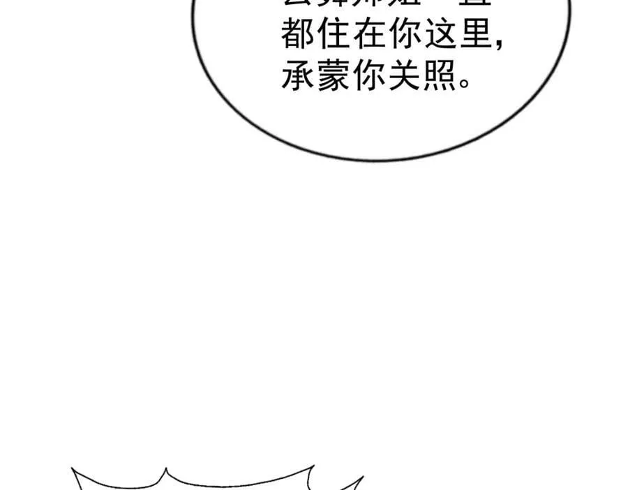 第230话 救出云舞师姐！ 第103页