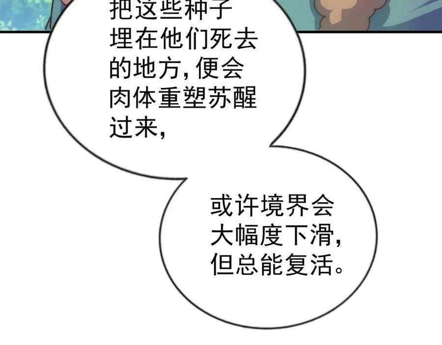 第230话 救出云舞师姐！ 第108页