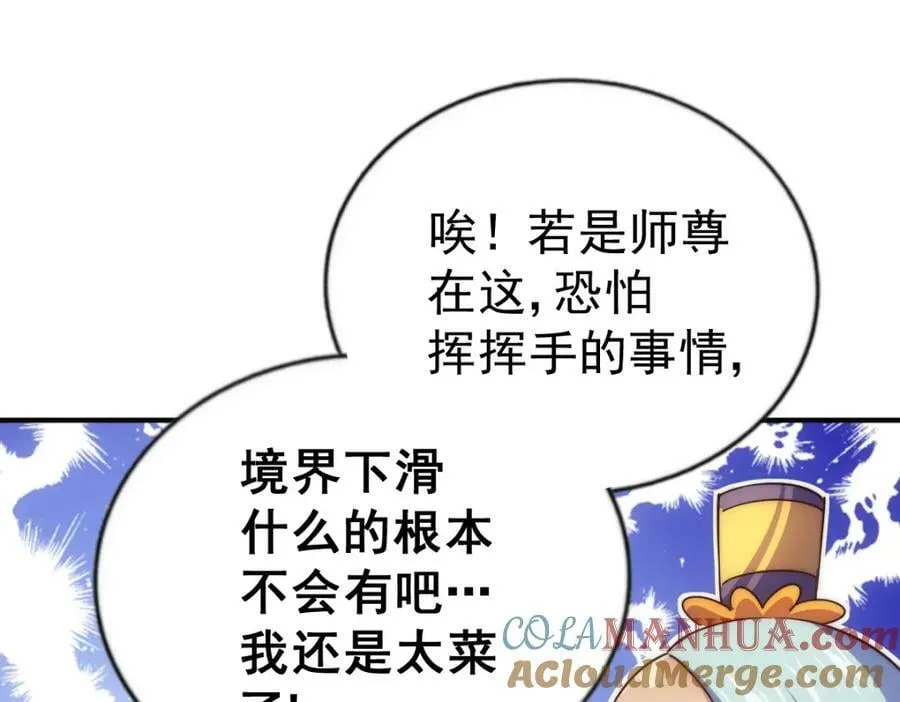 第230话 救出云舞师姐！ 第109页