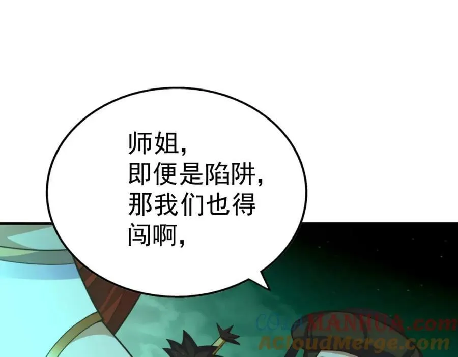 第230话 救出云舞师姐！ 第137页