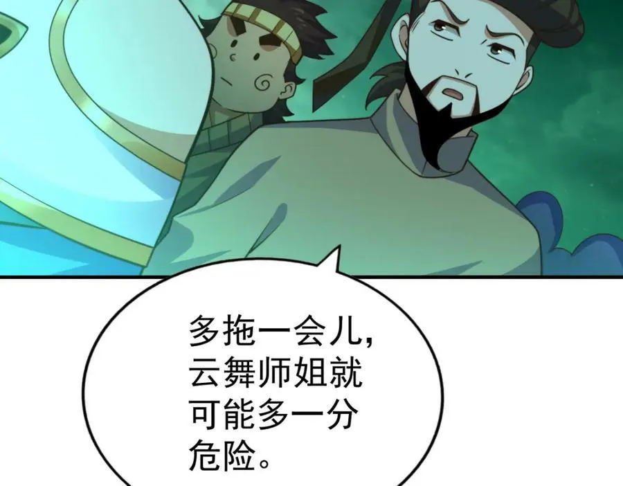 第230话 救出云舞师姐！ 第138页