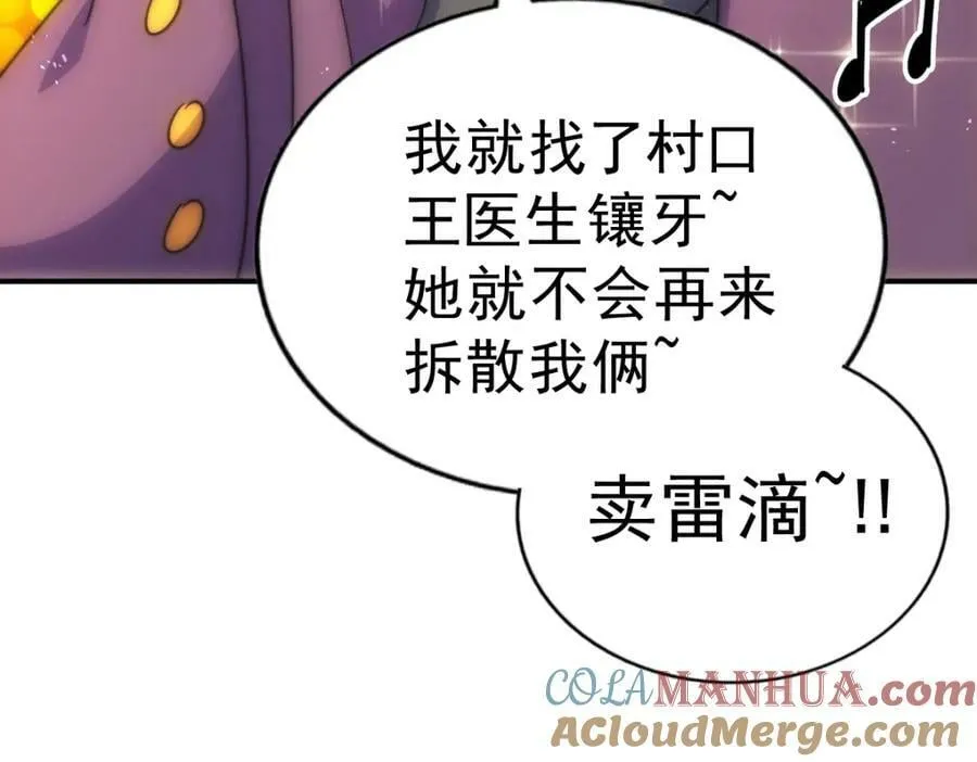 第231话 让天之仙殿今日覆灭！ 第9页