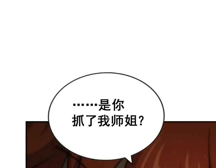 第231话 让天之仙殿今日覆灭！ 第12页