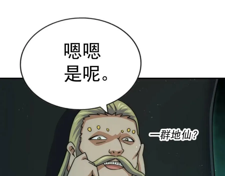 第231话 让天之仙殿今日覆灭！ 第15页