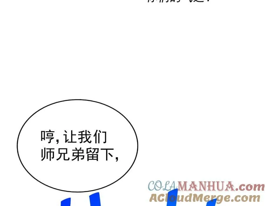 第231话 让天之仙殿今日覆灭！ 第17页